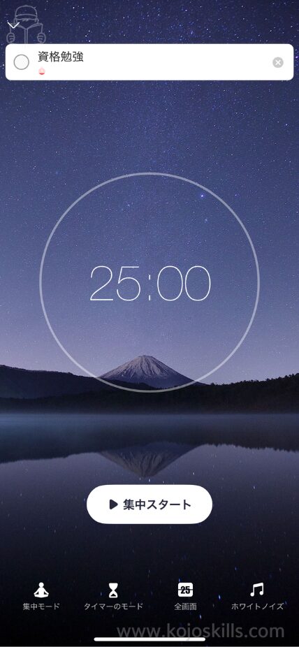 夜空を背景にしたポモドーロタイマーアプリ「Focus To-Do」のスタート画面。25分のカウントダウンが中央に表示されている。