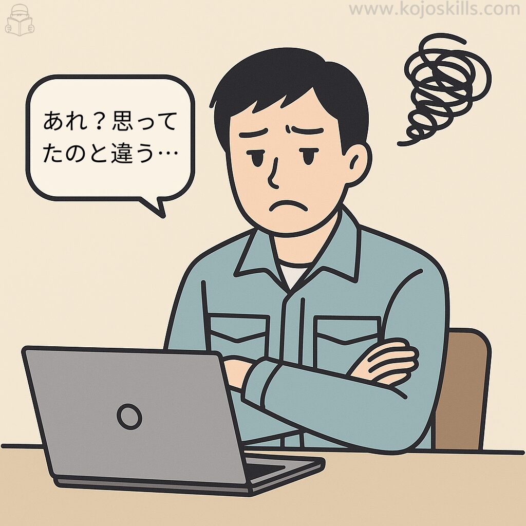 QC検定を取得したが職場の反応が薄く、困惑している男性社員のイラスト。パソコンの前で腕を組み、吹き出しには「あれ？思ってたのと違う…」と表示されている。