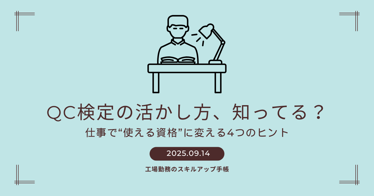 仕事で活かせる資格をテーマにした記事のアイキャッチ画像。