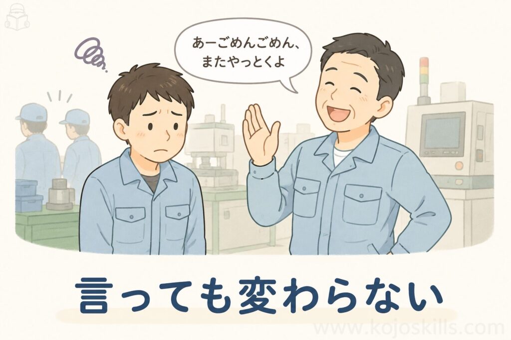 製造業の職場で、上司に指摘を流されモヤモヤする部下のイラスト