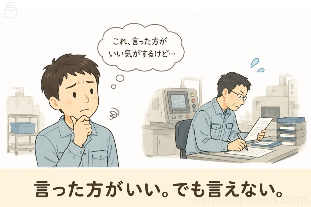 製造業の現場で、上司に話しかけるべきか迷う社員のイラスト