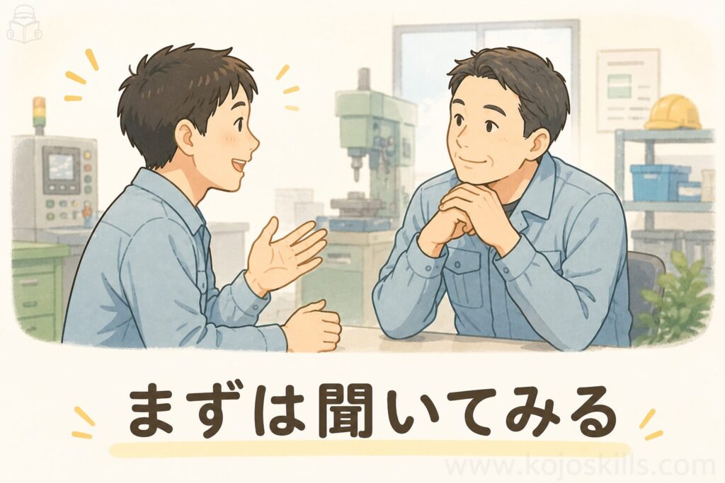 製造業の職場で、上司が部下の話を穏やかに聞いているイラスト